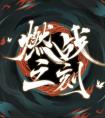 阴阳师应援板怎么画（阴阳师应援板怎么画图片）