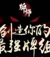 牌师屠夫通关攻略（牌师屠夫流派）