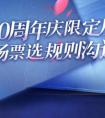 王者荣耀5周年返场投票入口（王者荣耀五周年返场投票入口）