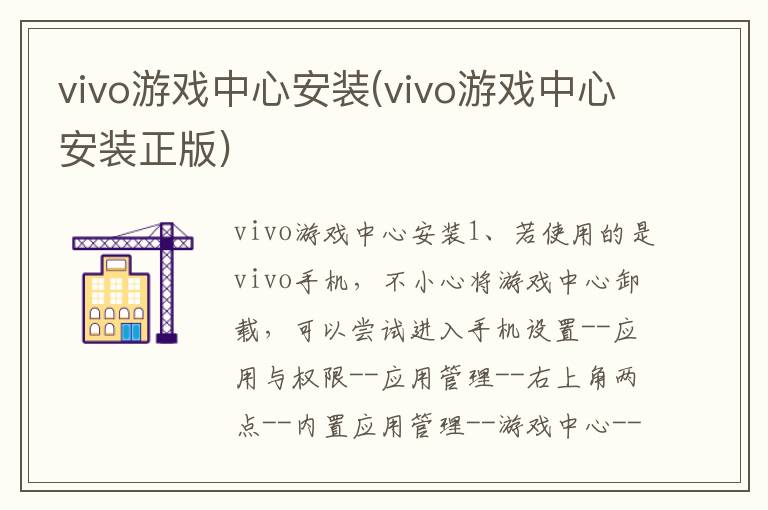 vivo游戏中心安装(vivo游戏中心安装正版)