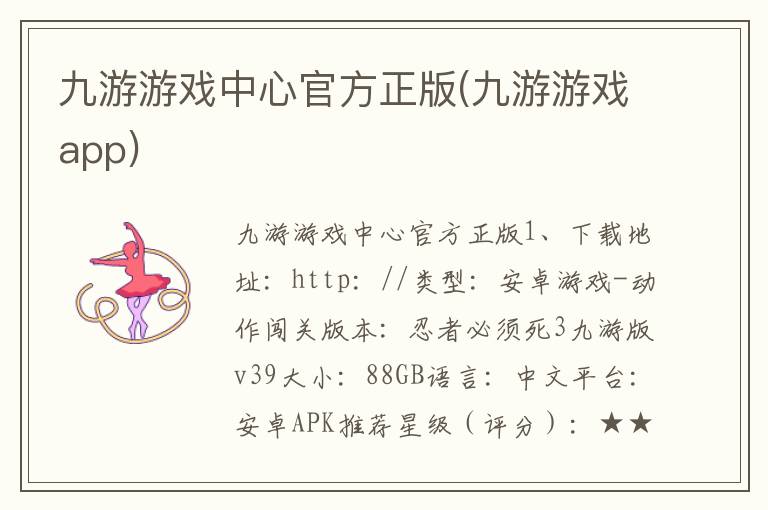 九游游戏中心官方正版(九游游戏app)