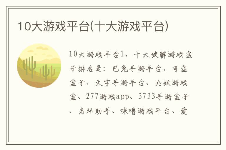 10大游戏平台(十大游戏平台)