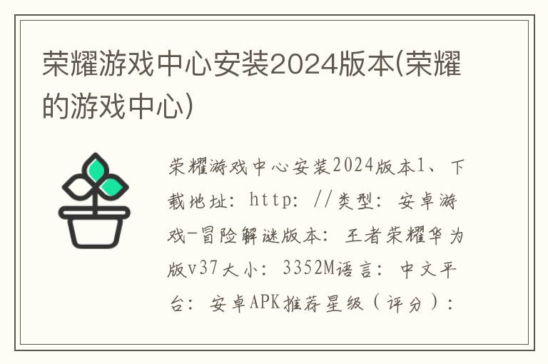 荣耀游戏中心安装2024版本(荣耀的游戏中心)