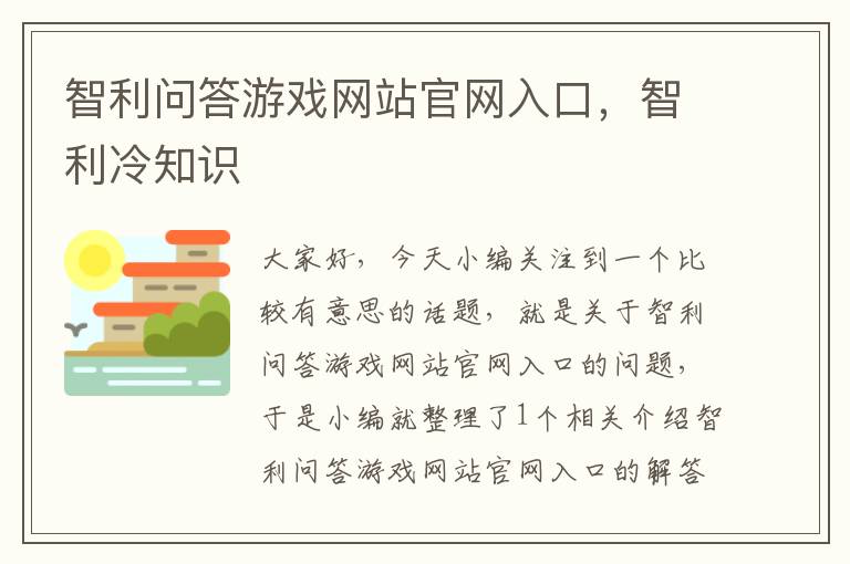 智利问答游戏网站官网入口，智利冷知识