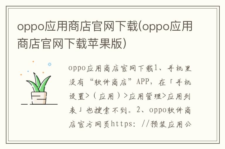 oppo应用商店官网下载(oppo应用商店官网下载苹果版)