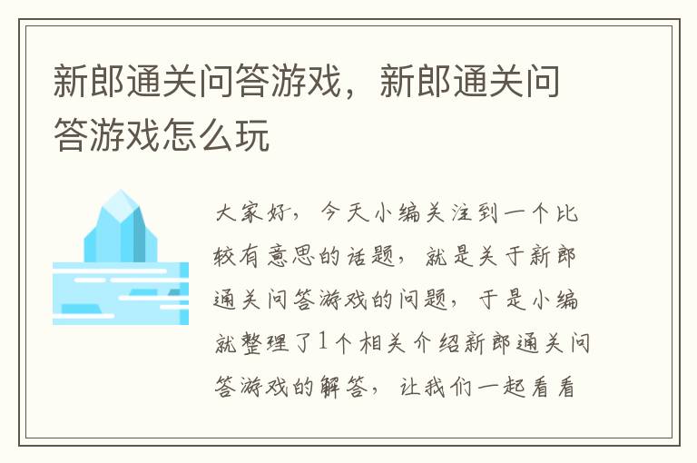 新郎通关问答游戏，新郎通关问答游戏怎么玩