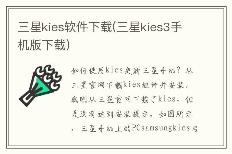 三星kies软件下载(三星kies3手机版下载)