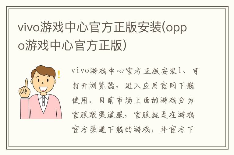 vivo游戏中心官方正版安装(oppo游戏中心官方正版)