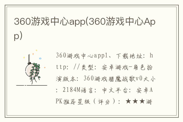 360游戏中心app(360游戏中心App)