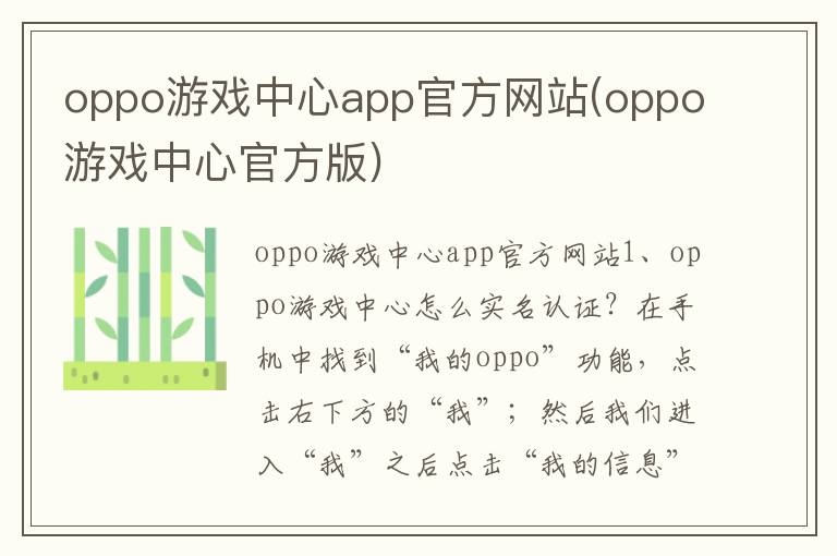 oppo游戏中心app官方网站(oppo游戏中心官方版)