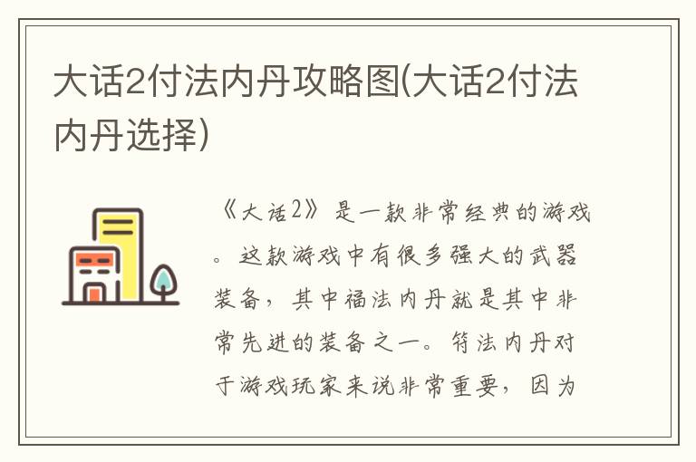 大话2付法内丹攻略图(大话2付法内丹选择)