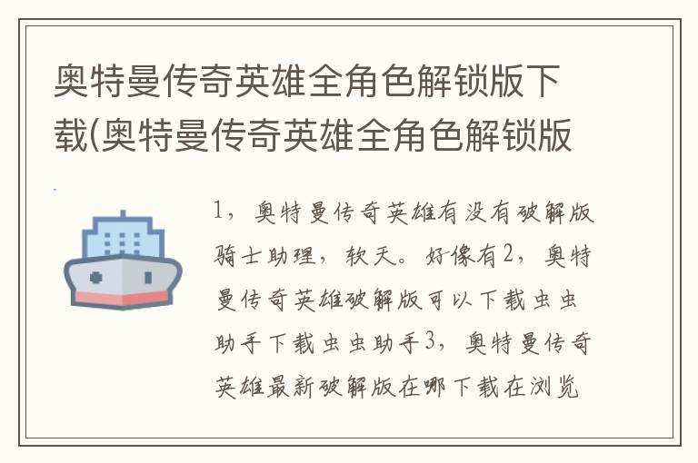 奥特曼传奇英雄全角色解锁版下载(奥特曼传奇英雄全角色解锁版下载安装)