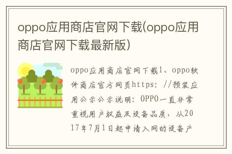 oppo应用商店官网下载(oppo应用商店官网下载最新版)