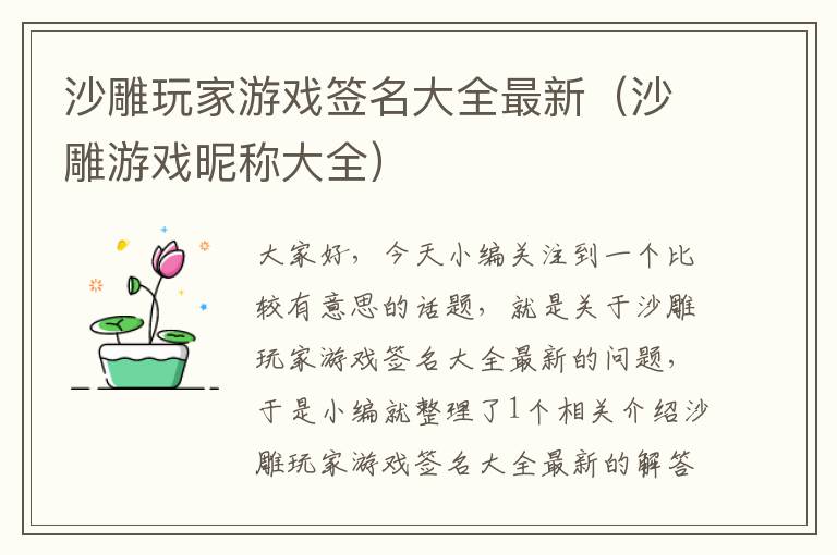 沙雕玩家游戏签名大全最新（沙雕游戏昵称大全）