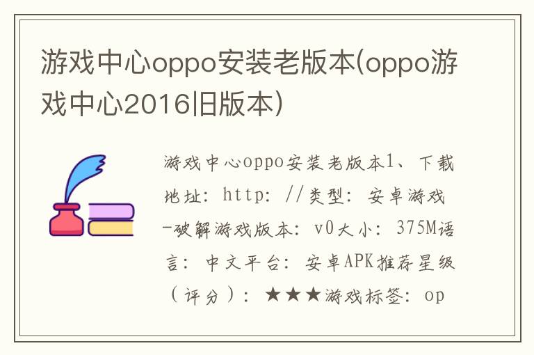 游戏中心oppo安装老版本(oppo游戏中心2016旧版本)