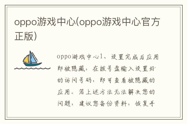 oppo游戏中心(oppo游戏中心官方正版)