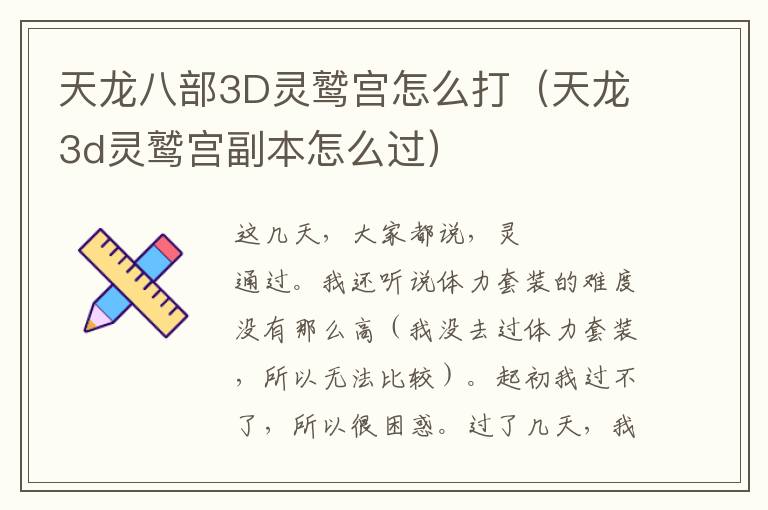 天龙八部3D灵鹫宫怎么打（天龙3d灵鹫宫副本怎么过）