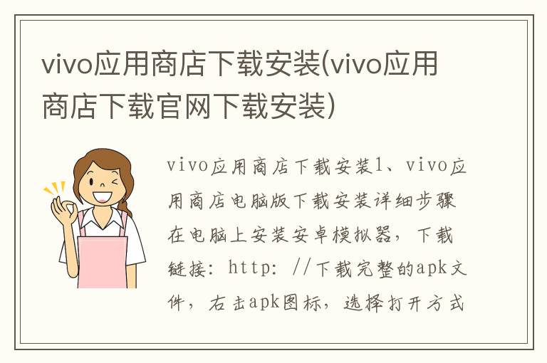 vivo应用商店下载安装(vivo应用商店下载官网下载安装)