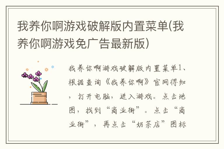 我养你啊游戏破解版内置菜单(我养你啊游戏免广告最新版)