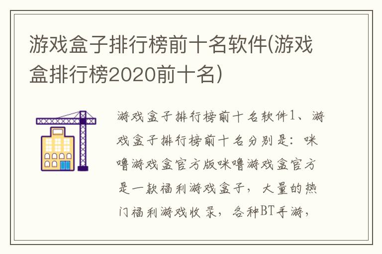 游戏盒子排行榜前十名软件(游戏盒排行榜2020前十名)