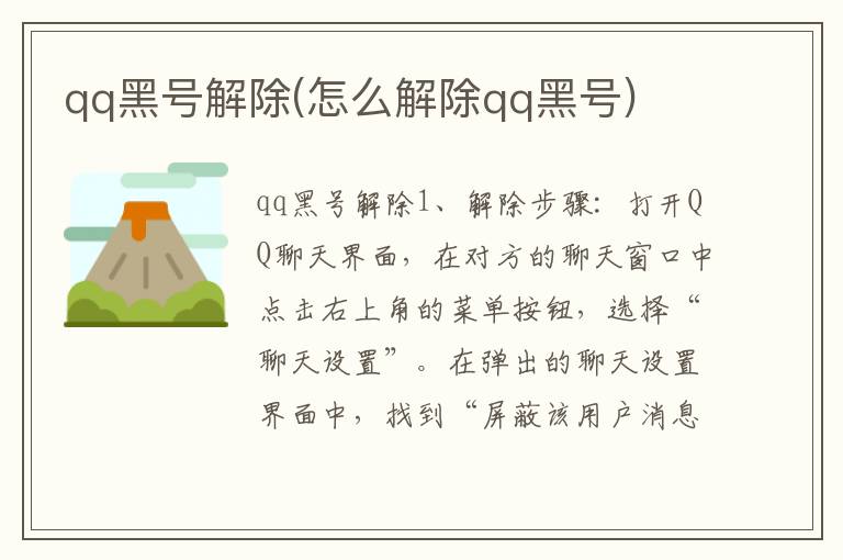 qq黑号解除(怎么解除qq黑号)