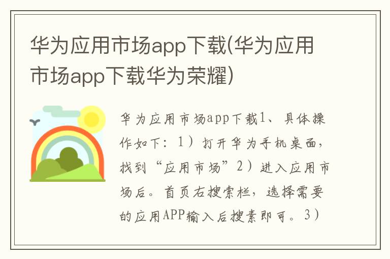 华为应用市场app下载(华为应用市场app下载华为荣耀)