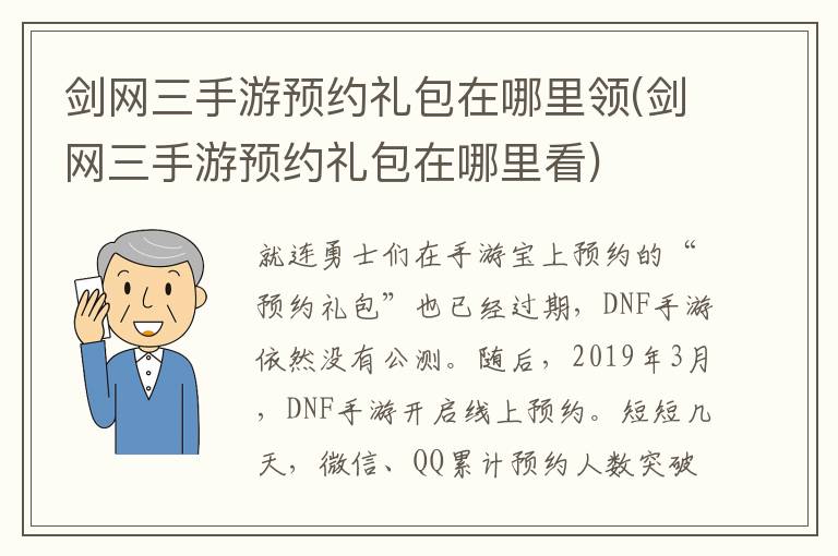 剑网三手游预约礼包在哪里领(剑网三手游预约礼包在哪里看)