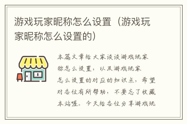 游戏玩家昵称怎么设置（游戏玩家昵称怎么设置的）