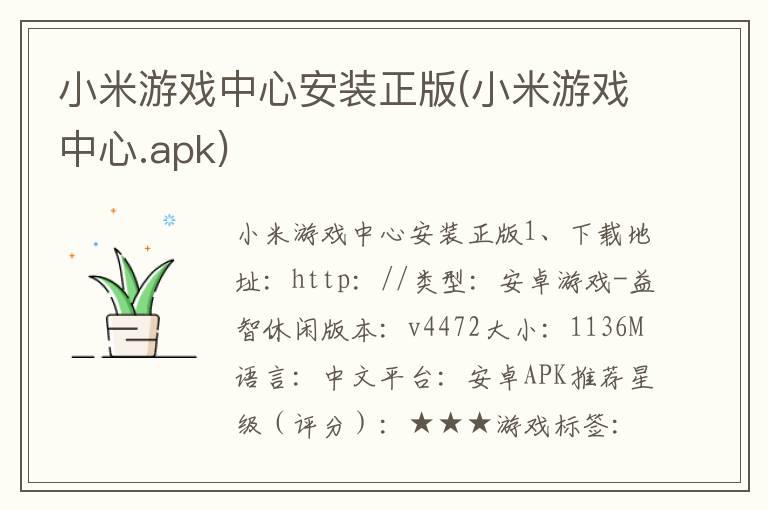 小米游戏中心安装正版(小米游戏中心.apk)