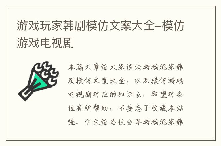 游戏玩家韩剧模仿文案大全-模仿游戏电视剧