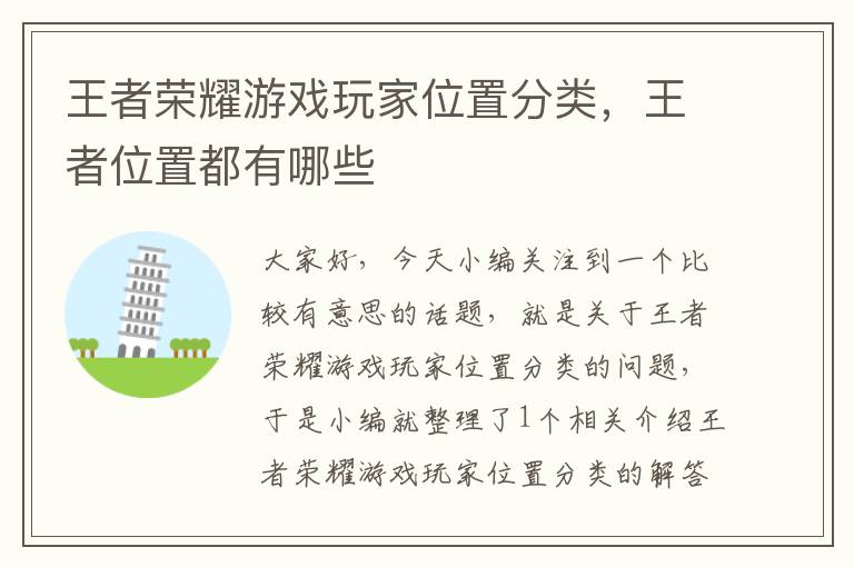 王者荣耀游戏玩家位置分类，王者位置都有哪些