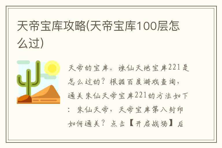 天帝宝库攻略(天帝宝库100层怎么过)