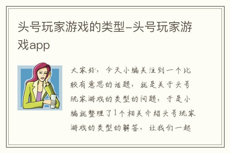 头号玩家游戏的类型-头号玩家游戏app