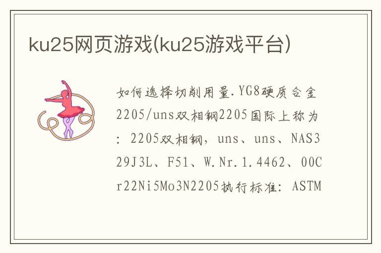 ku25网页游戏(ku25游戏平台)