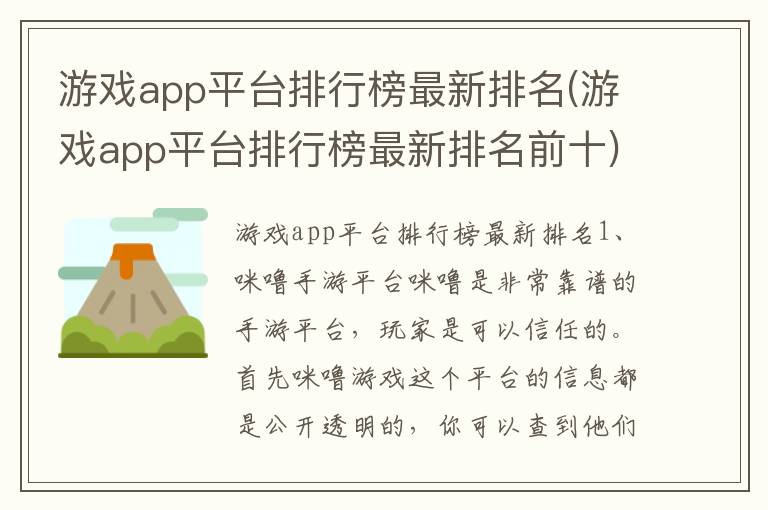 游戏app平台排行榜最新排名(游戏app平台排行榜最新排名前十)