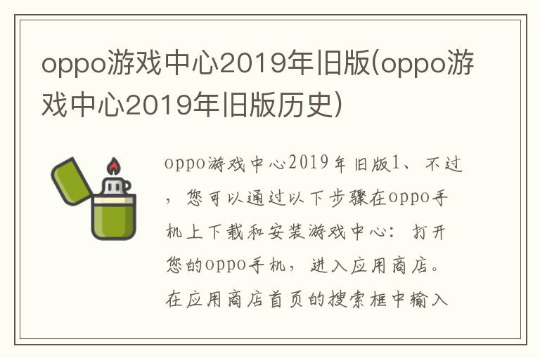 oppo游戏中心2019年旧版(oppo游戏中心2019年旧版历史)