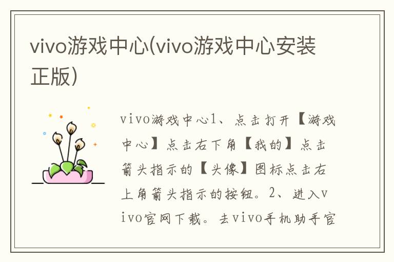 vivo游戏中心(vivo游戏中心安装正版)