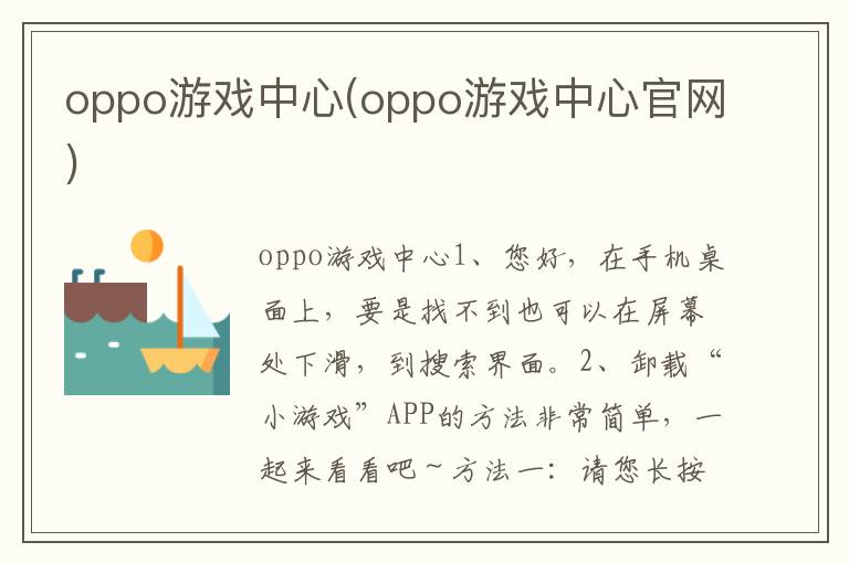 oppo游戏中心(oppo游戏中心官网)