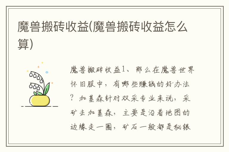 魔兽搬砖收益(魔兽搬砖收益怎么算)