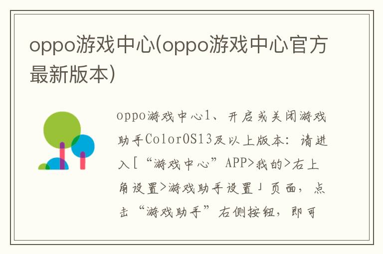 oppo游戏中心(oppo游戏中心官方最新版本)