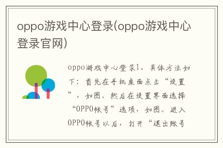 oppo游戏中心登录(oppo游戏中心登录官网)