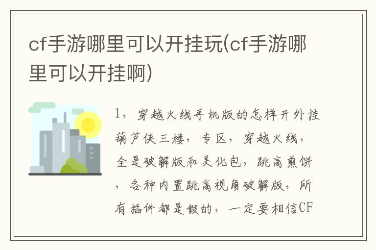 cf手游哪里可以开挂玩(cf手游哪里可以开挂啊)