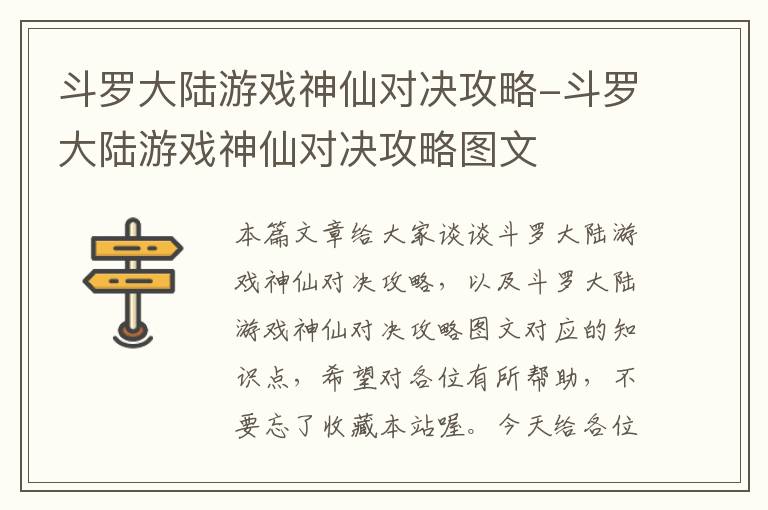 斗罗大陆游戏神仙对决攻略-斗罗大陆游戏神仙对决攻略图文