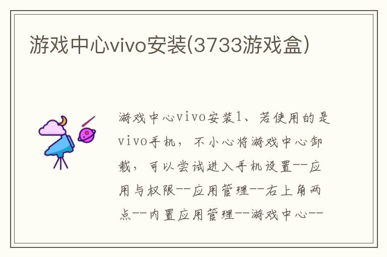 游戏中心vivo安装(3733游戏盒)