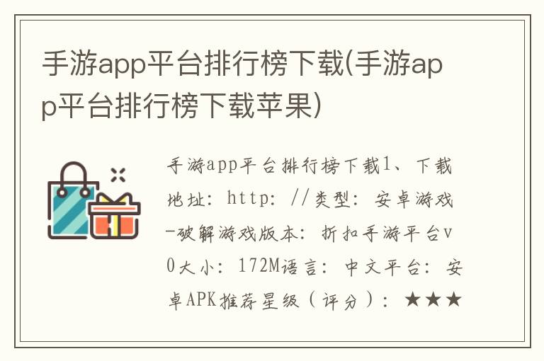 手游app平台排行榜下载(手游app平台排行榜下载苹果)