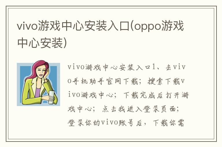 vivo游戏中心安装入口(oppo游戏中心安装)