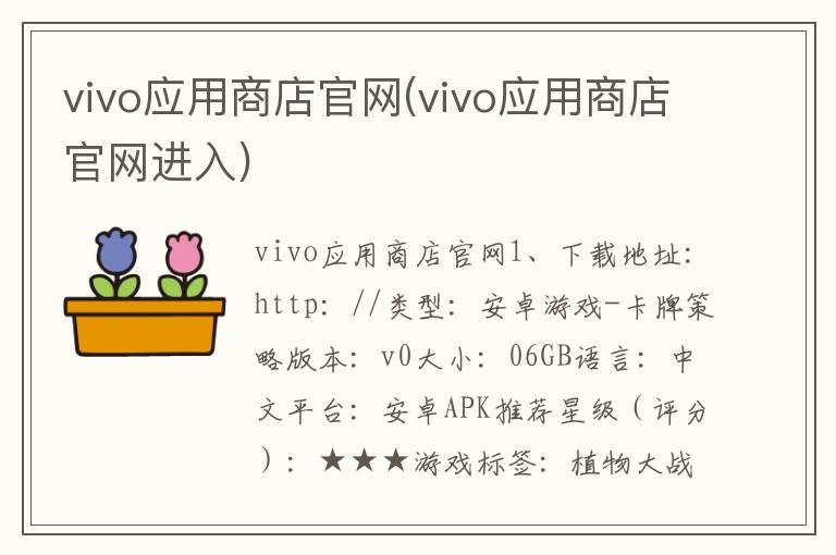 vivo应用商店官网(vivo应用商店官网进入)