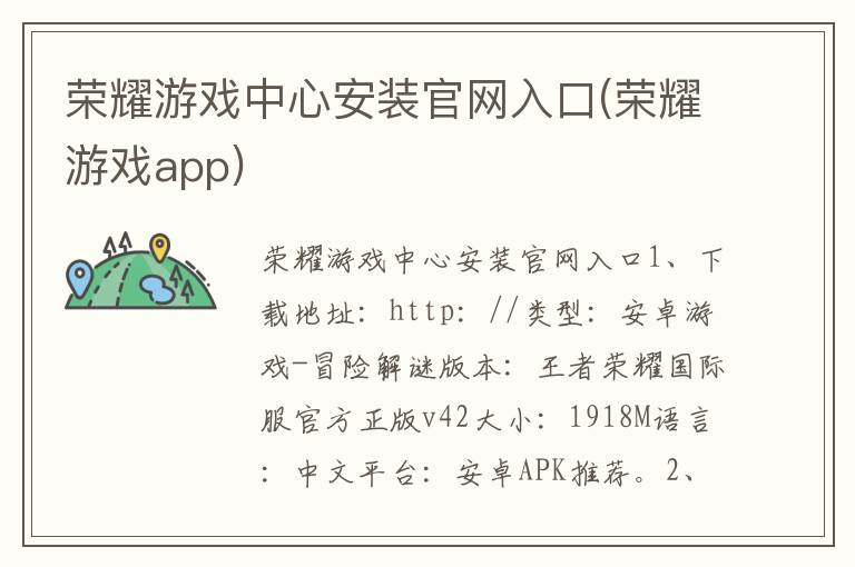 荣耀游戏中心安装官网入口(荣耀游戏app)