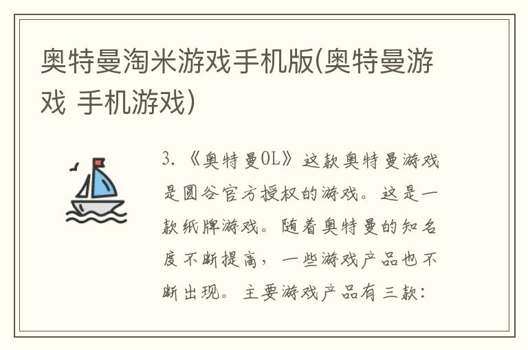 奥特曼淘米游戏手机版(奥特曼游戏 手机游戏)