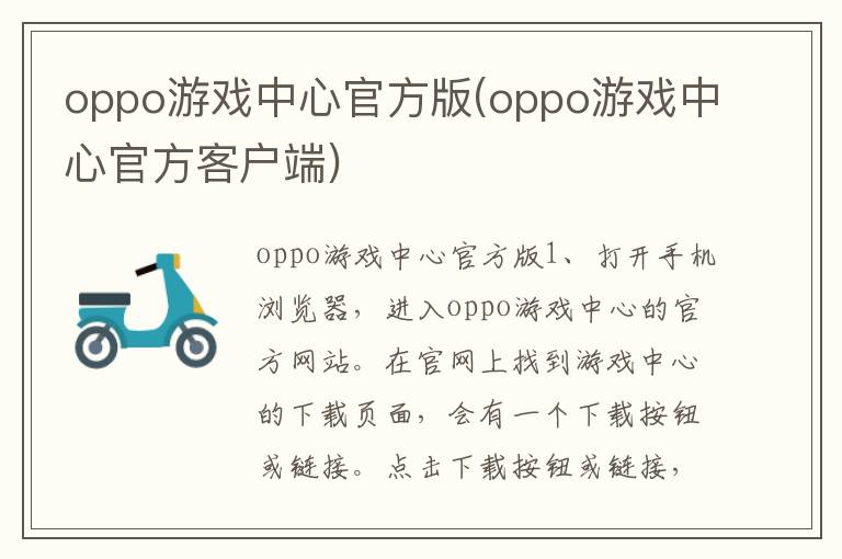 oppo游戏中心官方版(oppo游戏中心官方客户端)